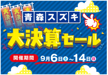 !!大決算セール開催(´▽｀*)!!